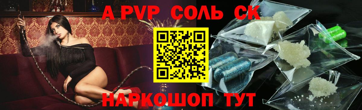 Alpha-PVP крисы CK Ярцево