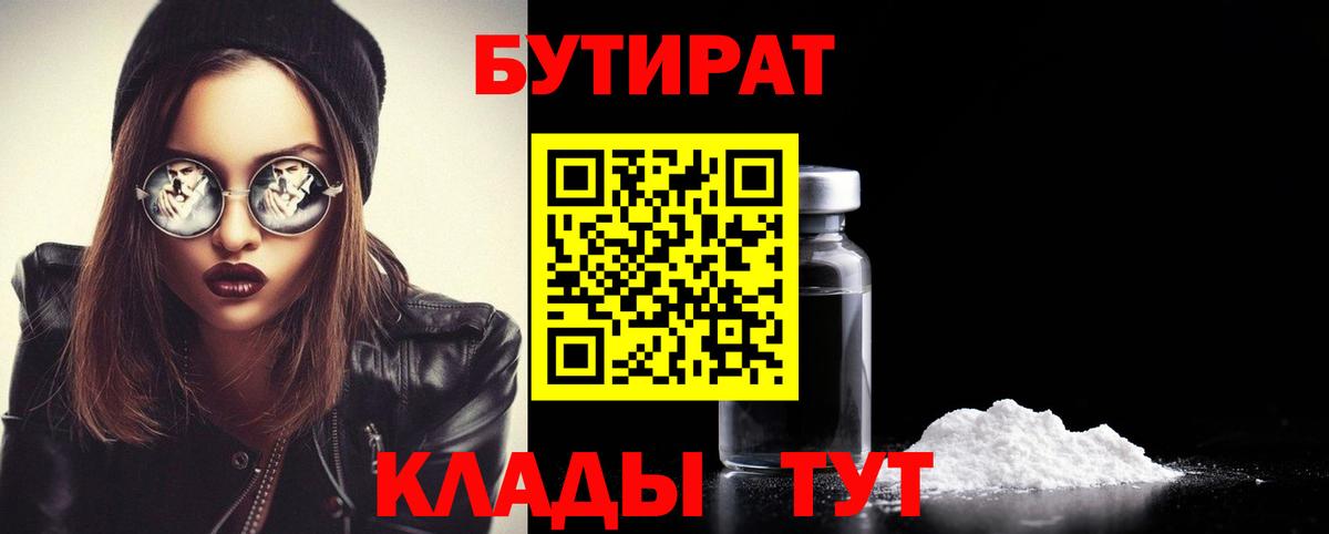 Бутират  Бутират вода  Вход с VPN  Ярцево 
