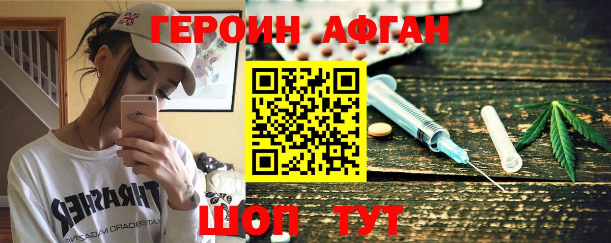 ГЕРОИН афганец Ярцево