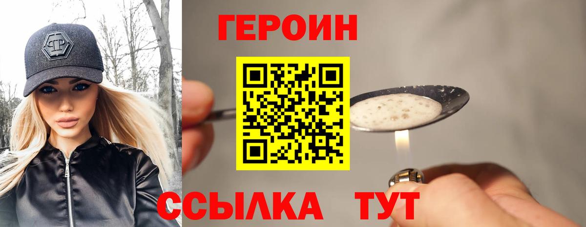 ГЕРОИН герыч  Вход с VPN  Ярцево 